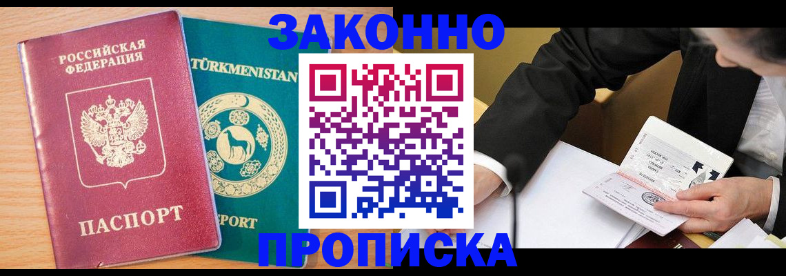 прописка штамп в Великом Новгороде